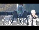 【WarThunder 陸SB】ソ連好きのcoefont実況　パート64（Yak-130)
