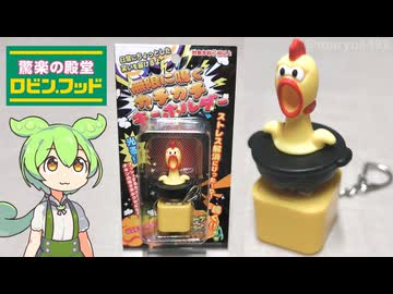 ロビン･フッドで買った「よくわからないおもちゃ（500円）」