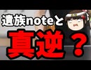 玉城デニーは遺族のnote読んでないだろ
