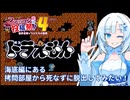 ドラえもんの海底編にある、おしおき部屋からの脱出に挑戦【ファミコン動画投稿祭４】