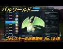 パルワールド　フォレスキーの出現場所　No.１２４B　パル図鑑をコンプしよう！　＃２２５　【Palworld正式版】