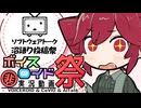 ソフトウェアトーク沼語り投稿祭×ひじき祭に同時参加しちゃおう！！！！！