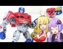 【TF玩具簡易解説】ゆかりさんたちと不良【TS：オライオンパックス】