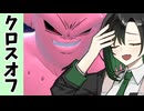 ラブコメ時空の宮舞モカのドラゴンボールザブレイカーズ74【ソフトウェアトーク実況】