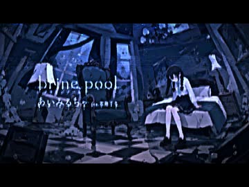 「ブラインプール」あいみるちゃ／aimirucha feat. 花隈千冬