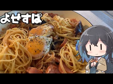 【スパゲティ】モカとパスタ#37【日記】