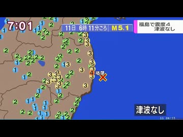 ⚠2018年8月11日6時11分ごろ福島県沖地震　M5.1　20km　最大震度4　福島県楢葉町（ならはまち）　AI字幕入り