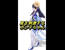 【ポン子】夏を刺激するポン子ちゃん