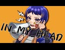 【歌ってみた】IN_MY_HEAD【幕開響】