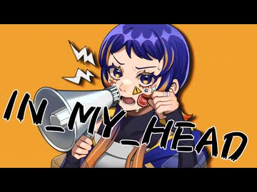 【歌ってみた】IN_MY_HEAD【幕開響】