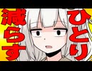 マスターに「誰か一人減らそうかな」と言われた時