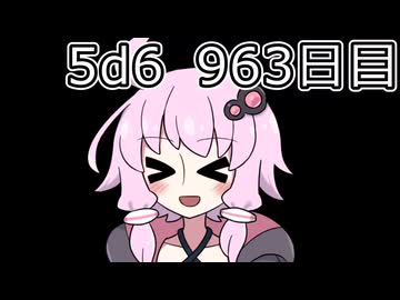 【5d6】1日1回ダイスを振ってゾロ目が出るまで振り続けるゆかりさん　963日目【ゾロ目チャレンジ】