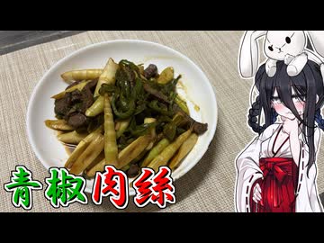 【青椒肉絲】うさぎごはん#38