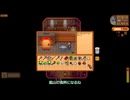 MODもりもりStardew Valley #12