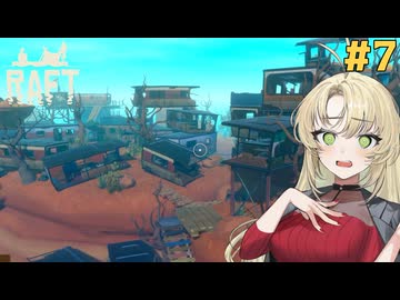 マキモカのイカダで漂流生活！#7【Raft】