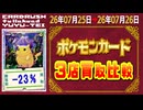 《89枚/日｜ポケカ(3店舗)｜7月26日》＜20円以上変動＞ 買取相場 ※シングルのみ、未開封・サプライなし #ポケモンカード