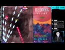 リニアの暇つぶしゲーム配信　おすすめなゲームを遊びつつ紹介します　REDNEG編