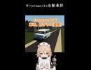 車を、作ろう！ (提案) #Stormworks自動車部