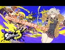 銃の代わりに水鉄砲を持ってきた12【スプラトゥーン3】