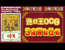 《101枚/日｜遊戯王(3店舗)｜7月26日》＜100円以上変動＞ 買取相場 ※シングルのみ、未開封・サプライ・特殊(金属等)カードなし #ポケモンカード
