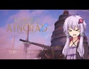 ソードアートなゆかりさん~part1~
