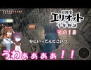 【冒険家エリオットの千年物語】不幸家千年物語　その１８