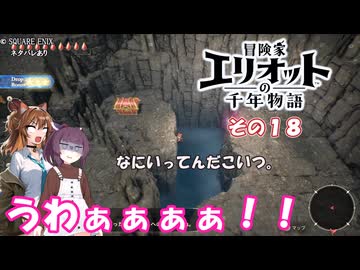 【冒険家エリオットの千年物語】不幸家千年物語　その１８