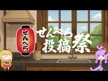 【せんべろ投稿祭】ゆかりさん怒涛のせんべろ三番勝負【2026】