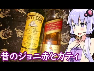 【昔のカティとジョニ赤】ゆかりのふらっと隠れ家 第２期 ♭661【ハイボール祭り夏の陣2026】