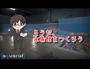 【Aquarist Part94】そうだ、水族館をつくろう！水族展編【15周年記念企画第6弾！】