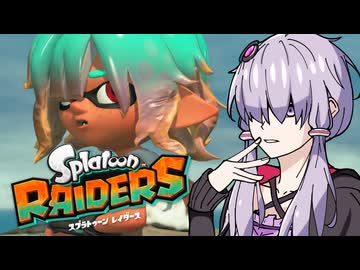 【VOICEROID実況】前　髪　切　る　な【スプラトゥーンレイダース】