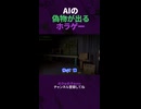 AIで友達の偽物が出てきた【#mimesis 】