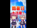 【解説】酷暑日大活躍！【気象】