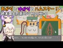 あかりとゆかりとハムスター！ 国土防衛用ハンディ殲滅兵器もちお！ part6【MOCHI-O】