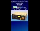 第37回2エリア主催AMコンテスト運用結果(2026.07.26)