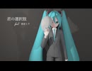 自色主義 - '君の選択肢' 初音ミクLyricVideo