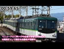 [迷列車で行こう]京阪本線系統の車両を各形式"1分"で解説してみた！