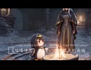 GuGa Linking the Flame Episode 7 High Wall of Lothric