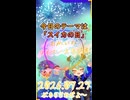 《07/27：スイカの日》あなたのじかんをたいむじゃっく！ 【おかいのマイペースラジオ】