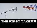 【デュエプレ】THE FIRST TAKE実況