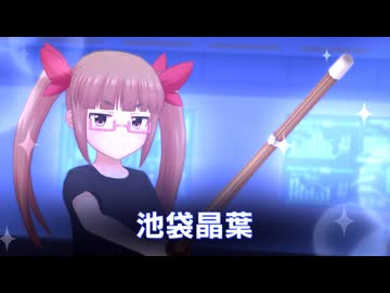 【池袋晶葉】選挙街宣アナウンス【シンデレラガールズ総選挙2026】