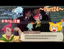 【ゆっくり実況 ファントム・ブレイブ 幽霊船団と消えた英雄】送り犬と霊媒少女_Part24