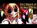 フランの「お遊び」に付き合った結果が怖すぎる件【Five Nights at Scarlet Devil】- ゆっくり実況 -