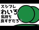 【SCP紹介】闇寿司ファイルNo.016 "裏金の握らせ"【GoIフォーマット闇寿司】