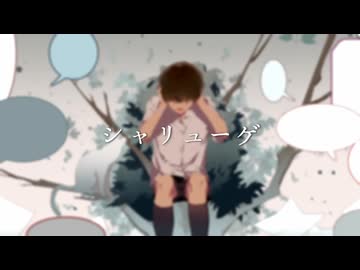 【原キー】シャリューゲ 魂込めて歌ってみた【おばけ。】