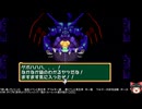 ドカポン！怒りの鉄剣の低音ヴォイスなプレイ配信６【９章に入った所から→クリア】