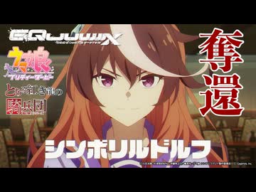 【バトオペ2#135】紅き龍騎兵団達のバトオペ激戦区！シーズンFo part36 奪還／シンボリルドルフ04