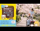 「認知症の人の心に届く、声のかけ方・接し方: 「どうしよう!」「困った!」場面で役に立つ」紹介。介護現場で役に立つ知識が記載されています。