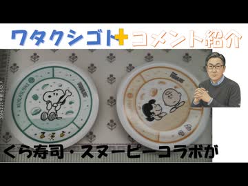 小学校ではフッ素洗口を半強制でやってるとの話！重曹鼻うがいも良いようです！バッテリーランプ点灯は電圧低下が多←コメ【アラ還・読書中毒】私事：くら寿司スヌーピーコラボ（３日目にして景品が無くなってきた）