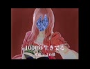 1000年生きてる / 今村糸 Remix